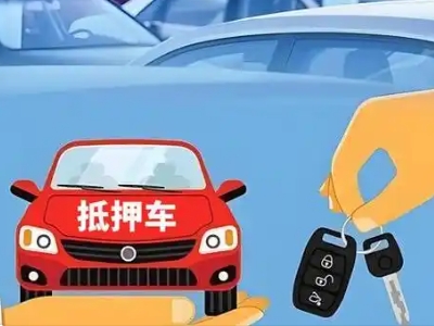 武安不押车贷款怎么贷?武安不押车哪里可以办理?